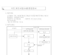 삭도,궤도사업(사용)준공검사신청서